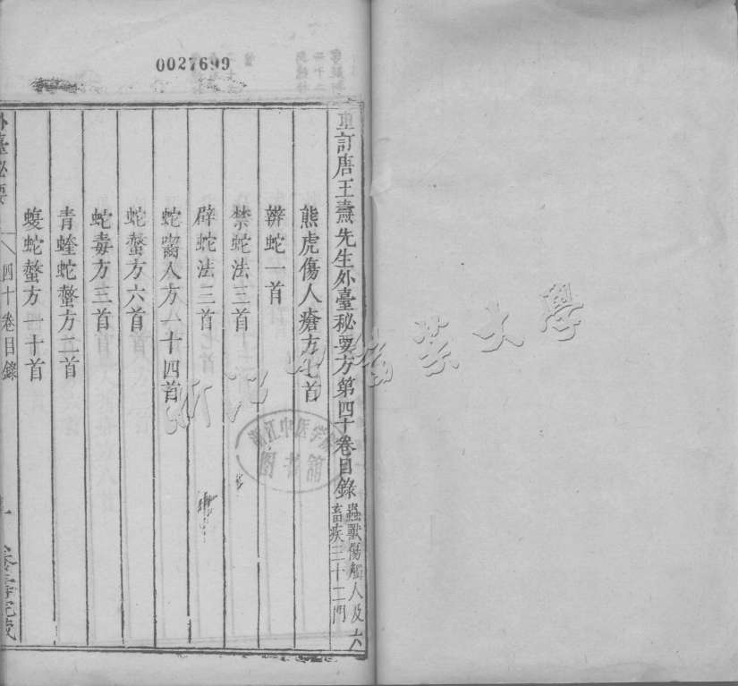 外台秘要  卷四十